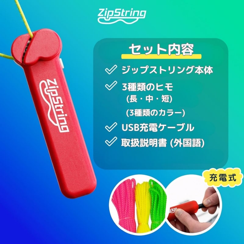 ZipString Rock'it Red - Blister ジップストリング クリア