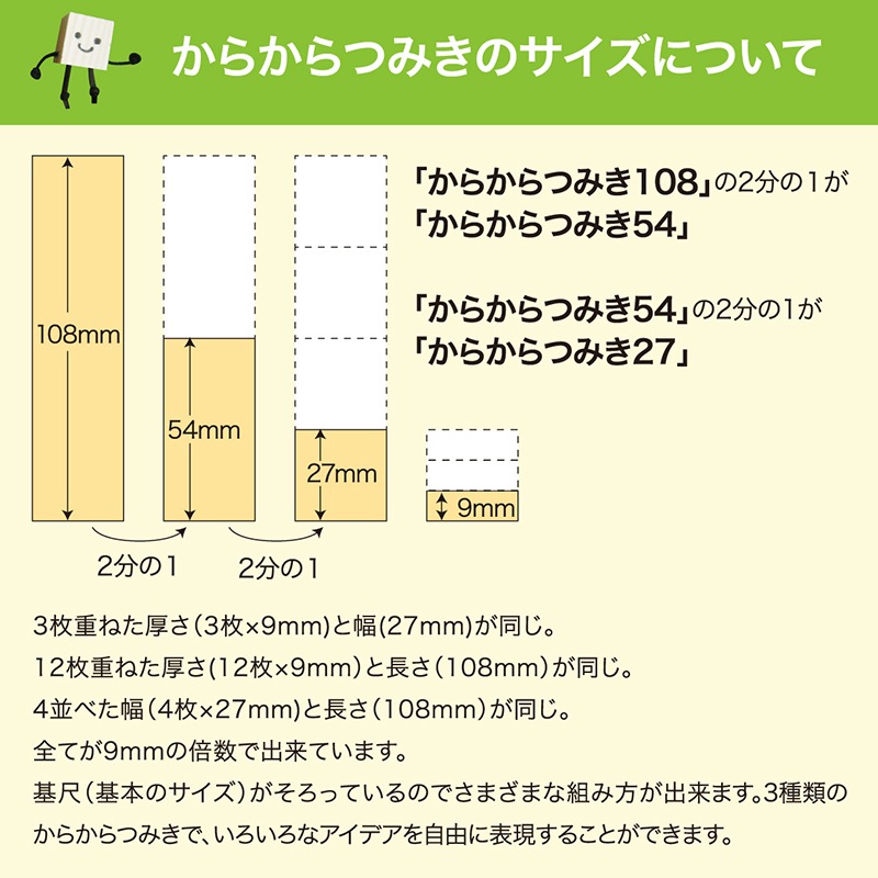 からからつみき54 240枚入