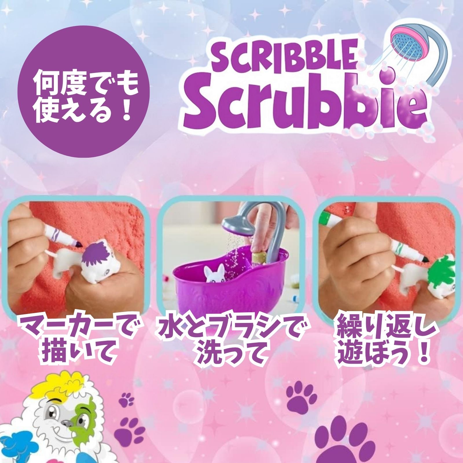 カラフルmyペットシャワーでおせわセットファンタジー
