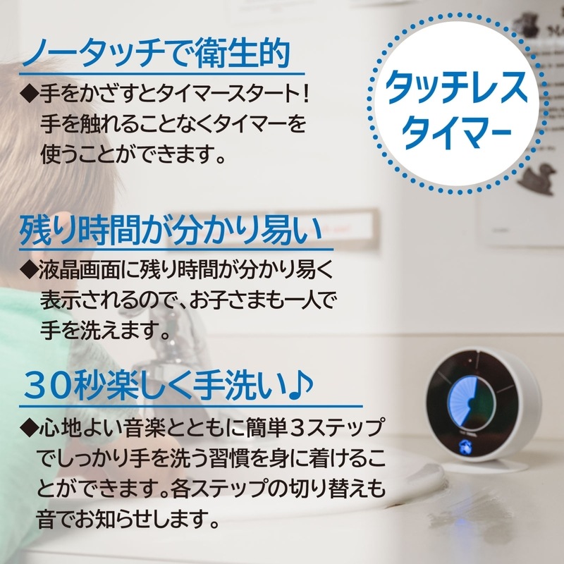 タイムタイマーウォッシュ