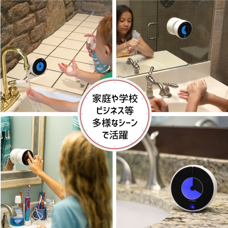 タイムタイマーウォッシュ