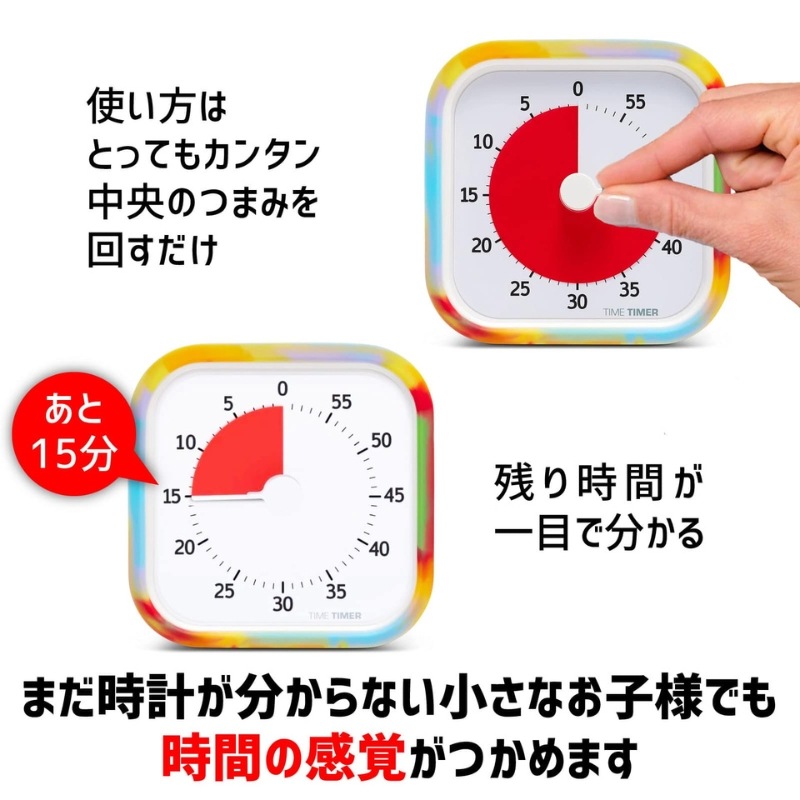 タイムタイマーモッド スペシャルエディション (TieDye)