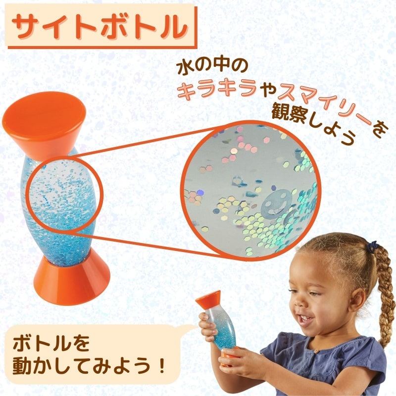 みて、きいて、さわってトリプルボトル
