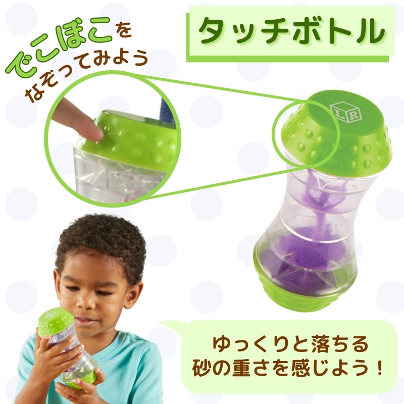 みて、きいて、さわってトリプルボトル
