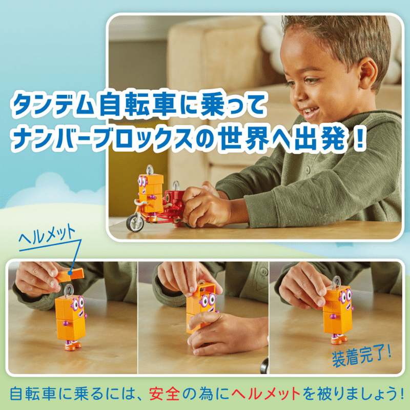 ナンバーブロックスキャラクターフィギュア自転車付き5ピース入り