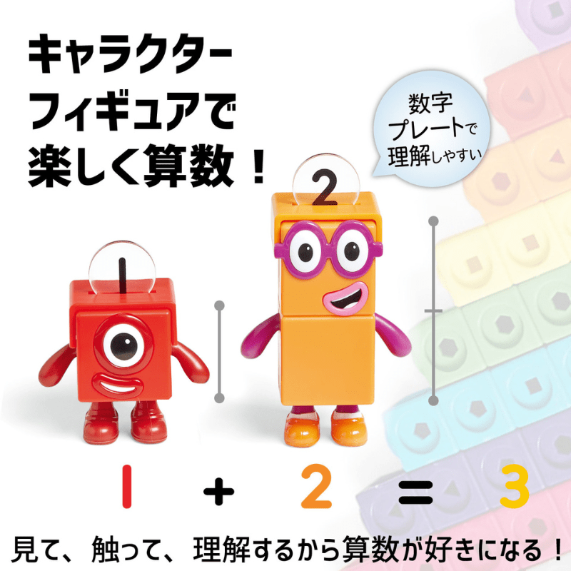 ナンバーブロックスキャラクターフィギュア自転車付き5ピース入り