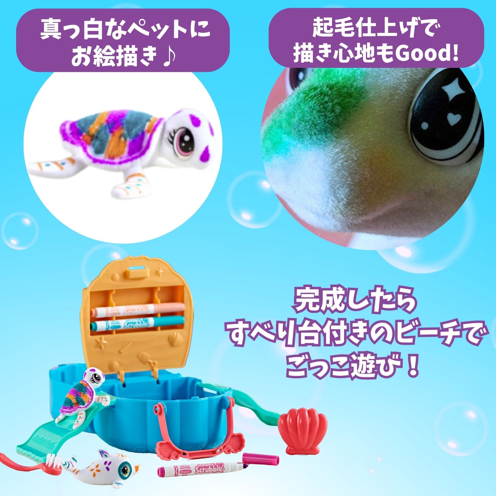 カラフルmyペットオーシャンセット