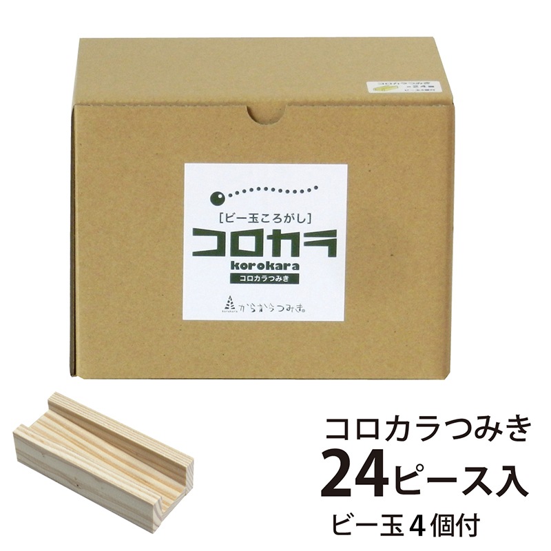 コロカラつみき24ピース・ビー玉4個
