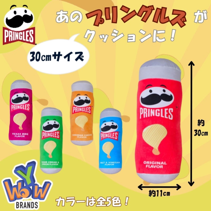 プリングルズ クッション 30cm 赤