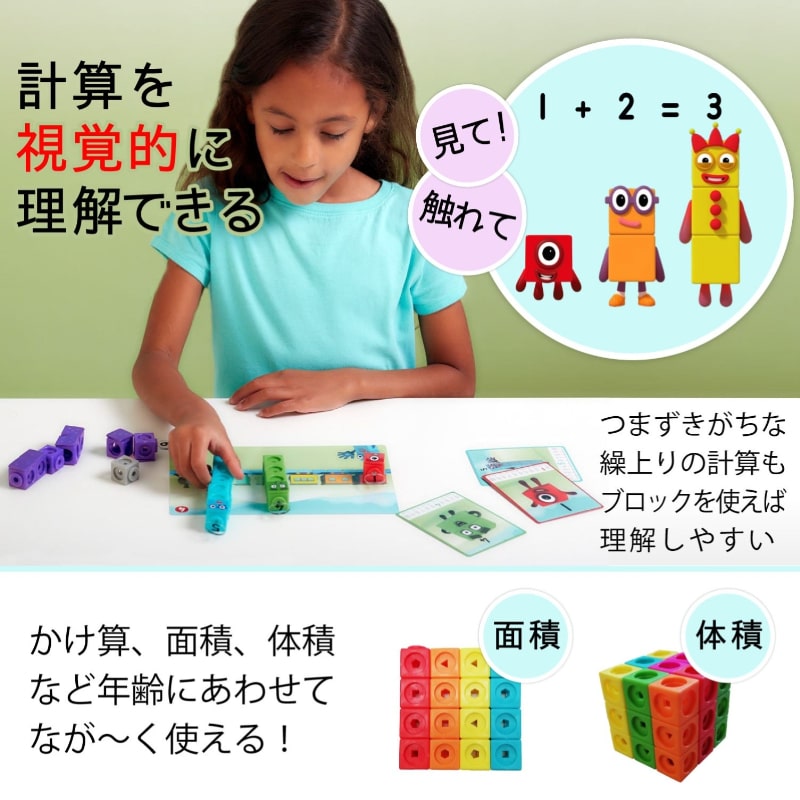 はまきっず数の達人(10冊セット) Amazon.co.jp: Numberblocks MathLink Cubes ナンバーブロックス