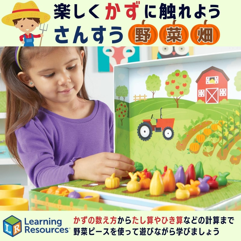 ならべて かぞえて さんすう野菜畑