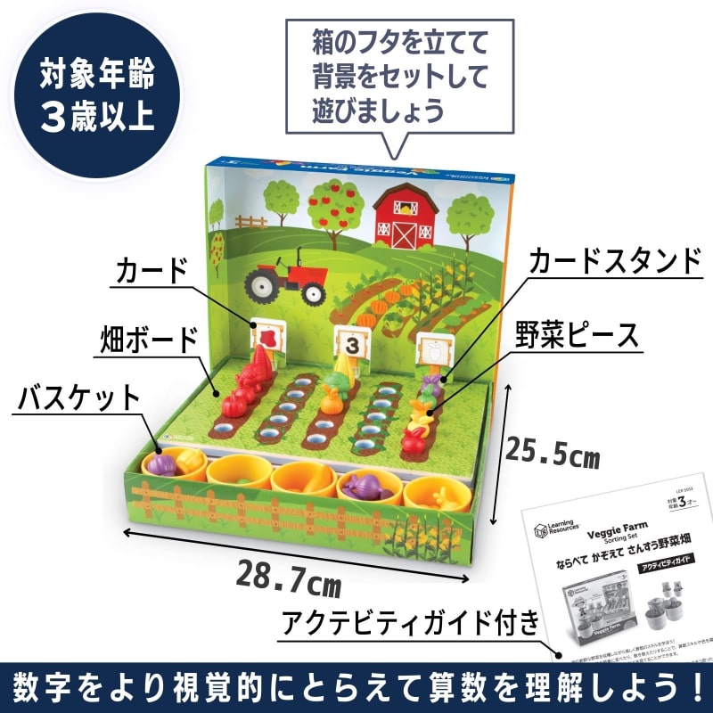 ならべて かぞえて さんすう野菜畑