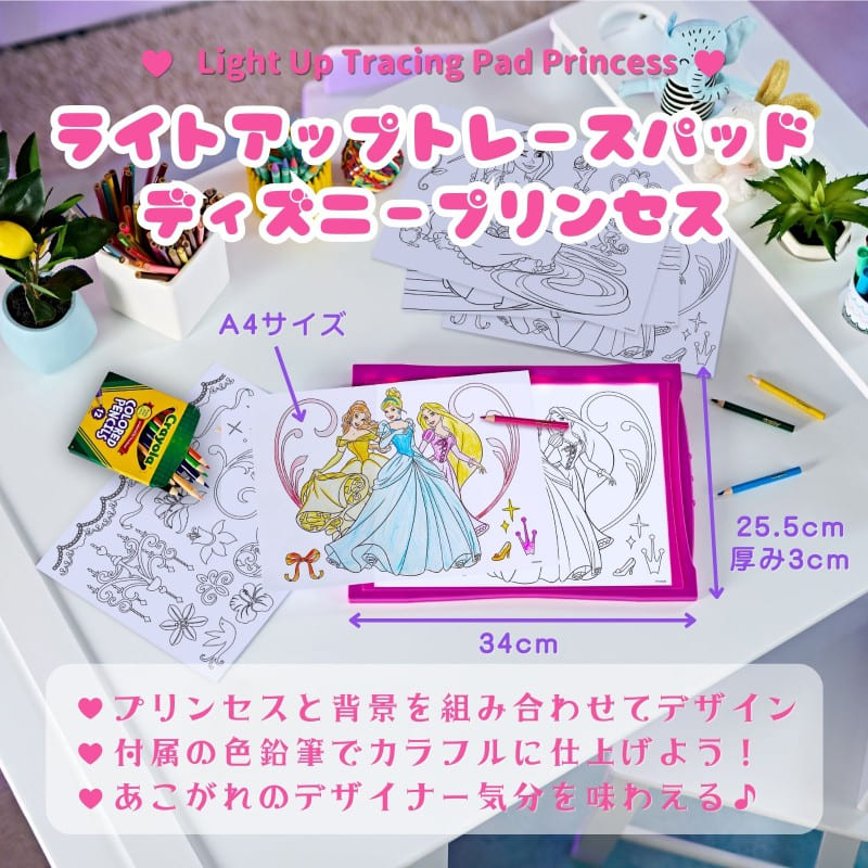 ライトアップ トレースパッド ディズニープリンセス