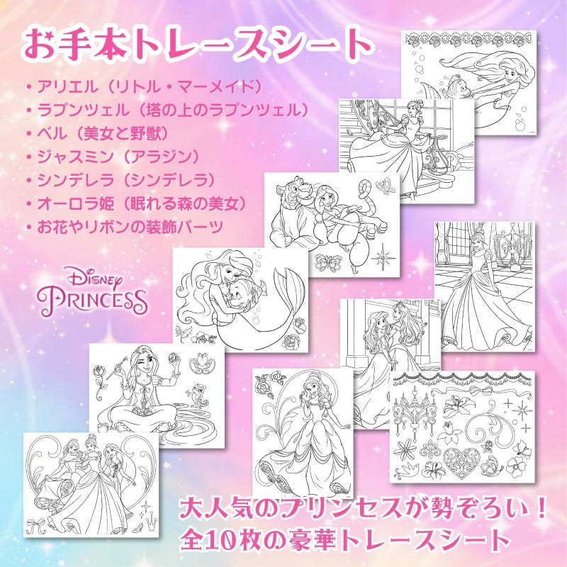 ライトアップ トレースパッド ディズニープリンセス