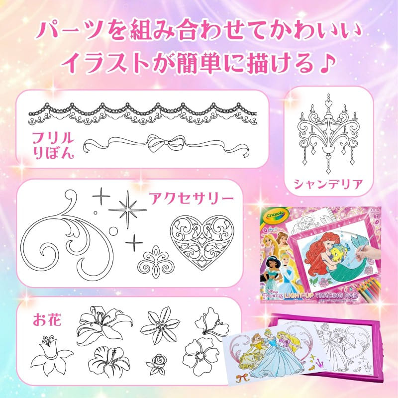 ライトアップ トレースパッド ディズニープリンセス