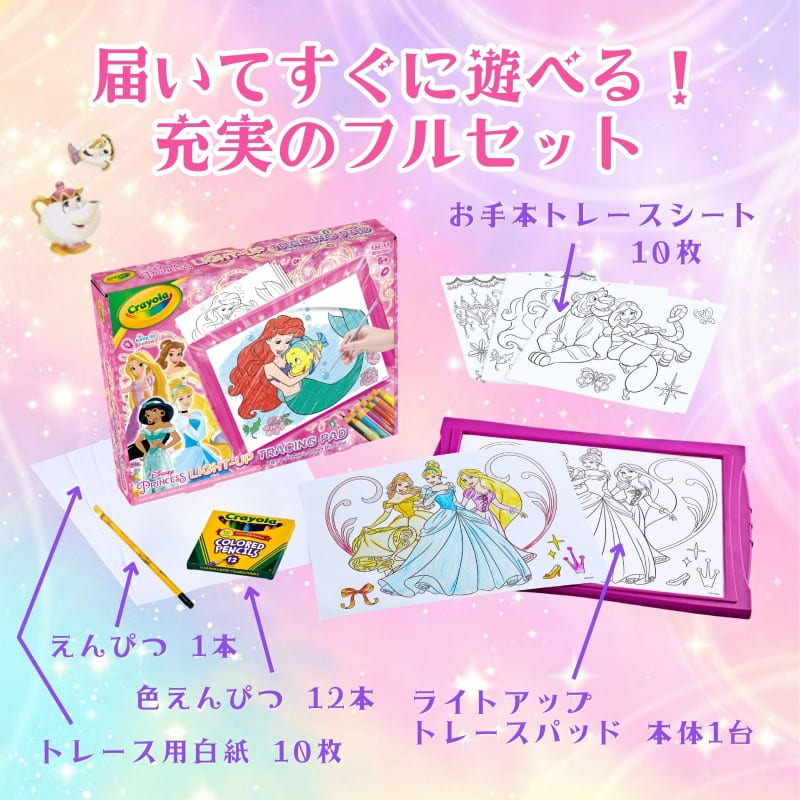 ライトアップ トレースパッド ディズニープリンセス