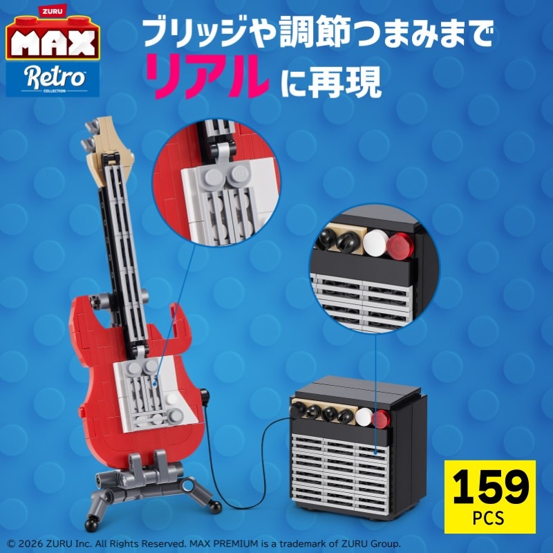 マックス プレミアム レトロ シリーズ 2 : ギター＆アンプ 159ピース