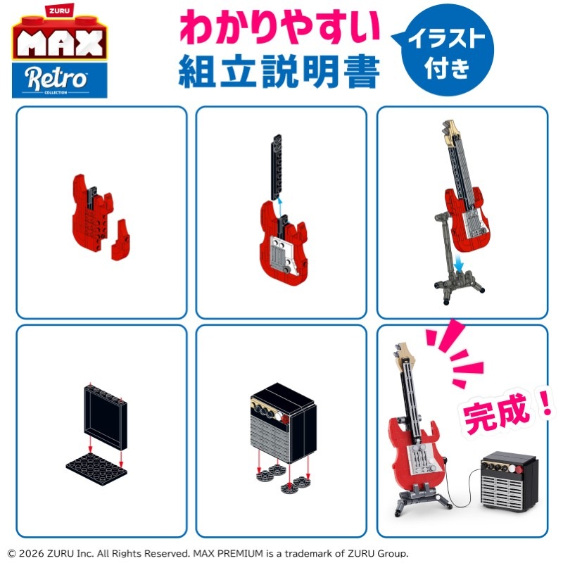 マックス プレミアム レトロ シリーズ 2 : ギター＆アンプ 159ピース