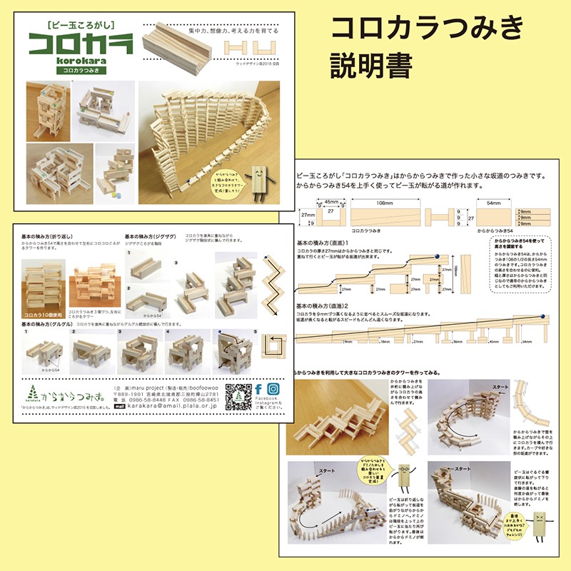 コロカラつみきセット20P・からからつみき54 40枚・ビー玉4個