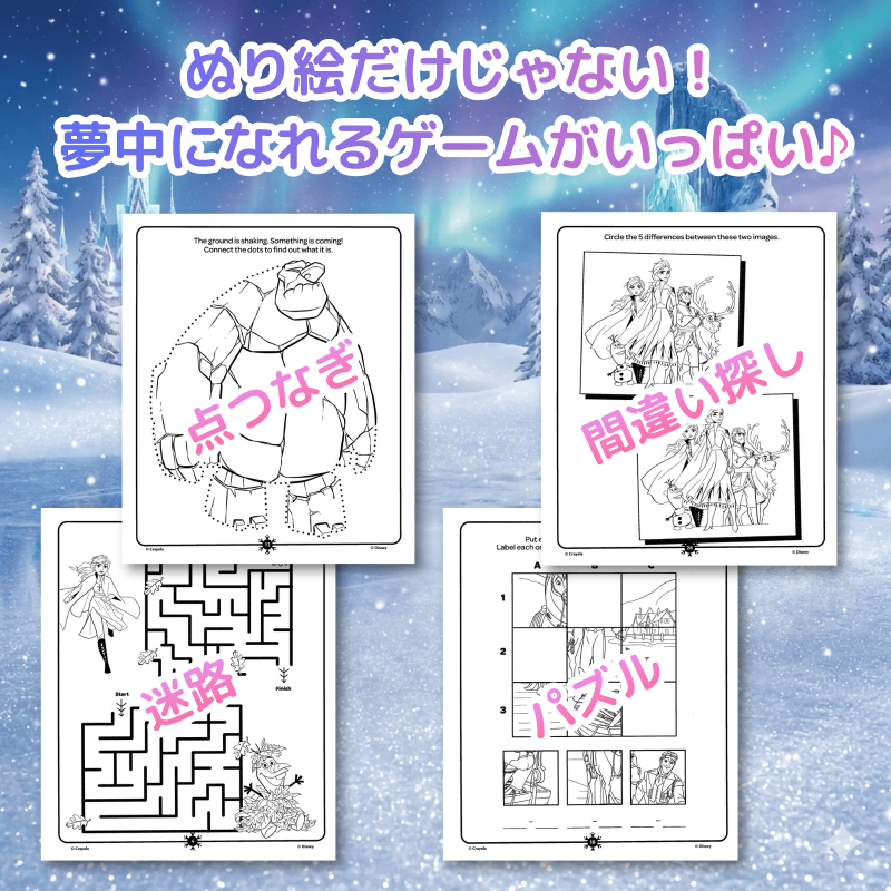 カラー＆ステッカーアクティビティセット アナと雪の女王