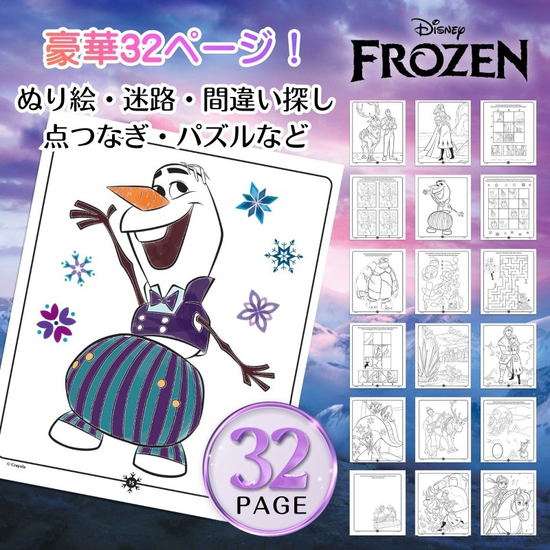 カラー＆ステッカーアクティビティセット アナと雪の女王