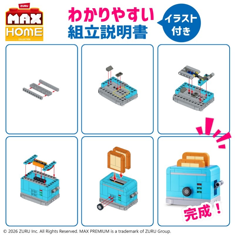マックス プレミアム ホーム : トースター 181ピース