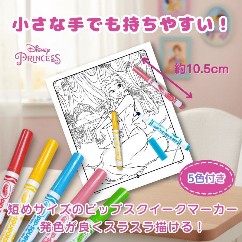 カラー＆ステッカーアクティビティセット ディズニープリンセス