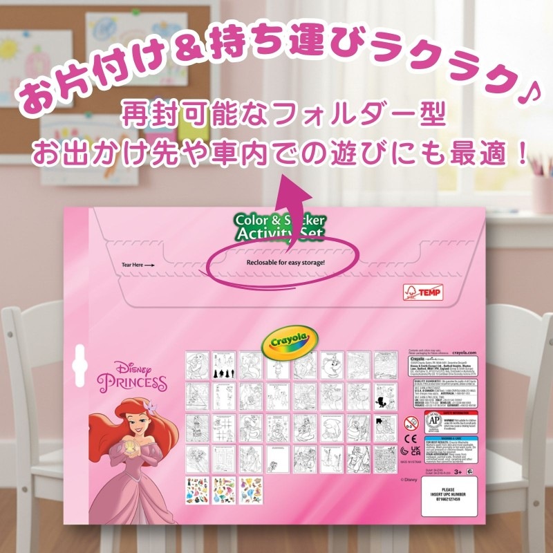 カラー＆ステッカーアクティビティセット ディズニープリンセス
