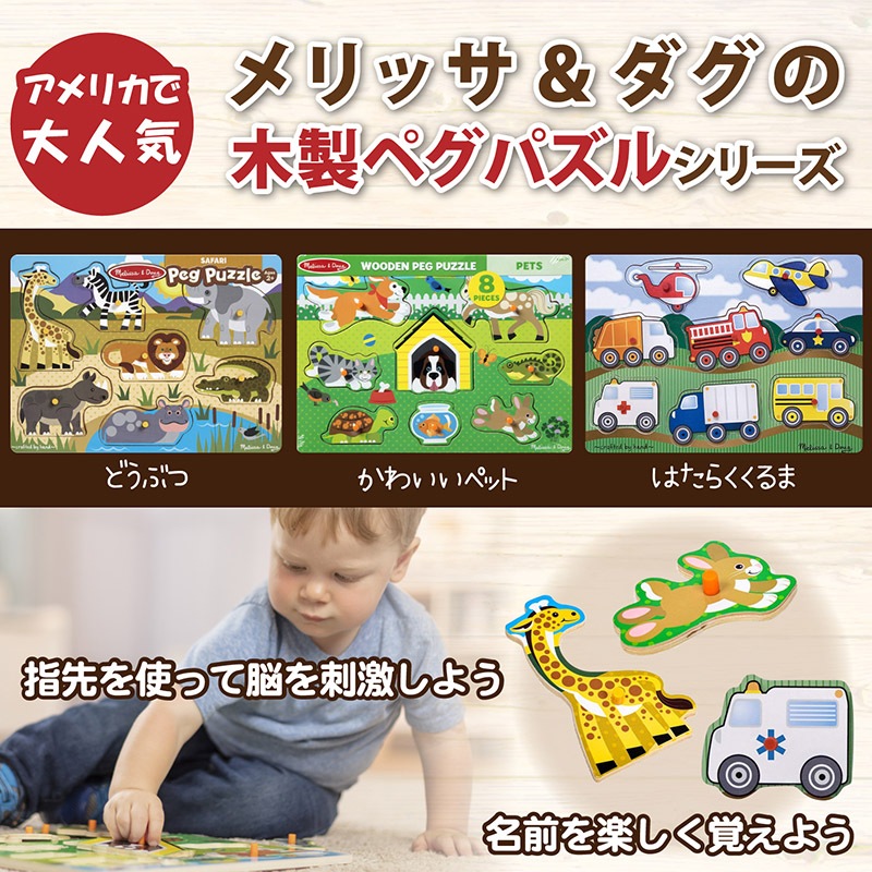 Pets Peg Puzzle