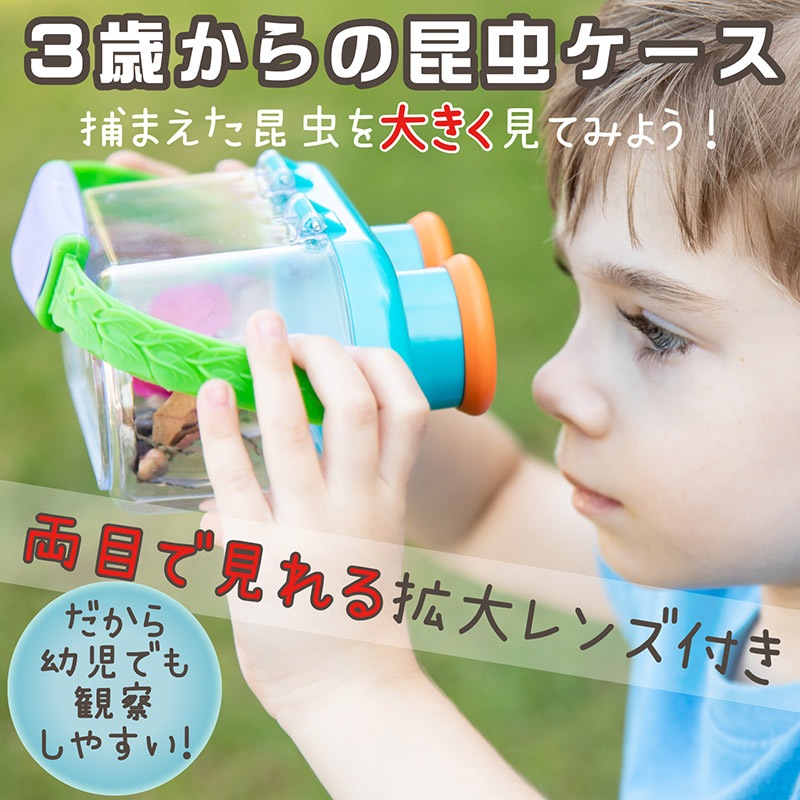 初めての昆虫ケース 拡大レンズ付き