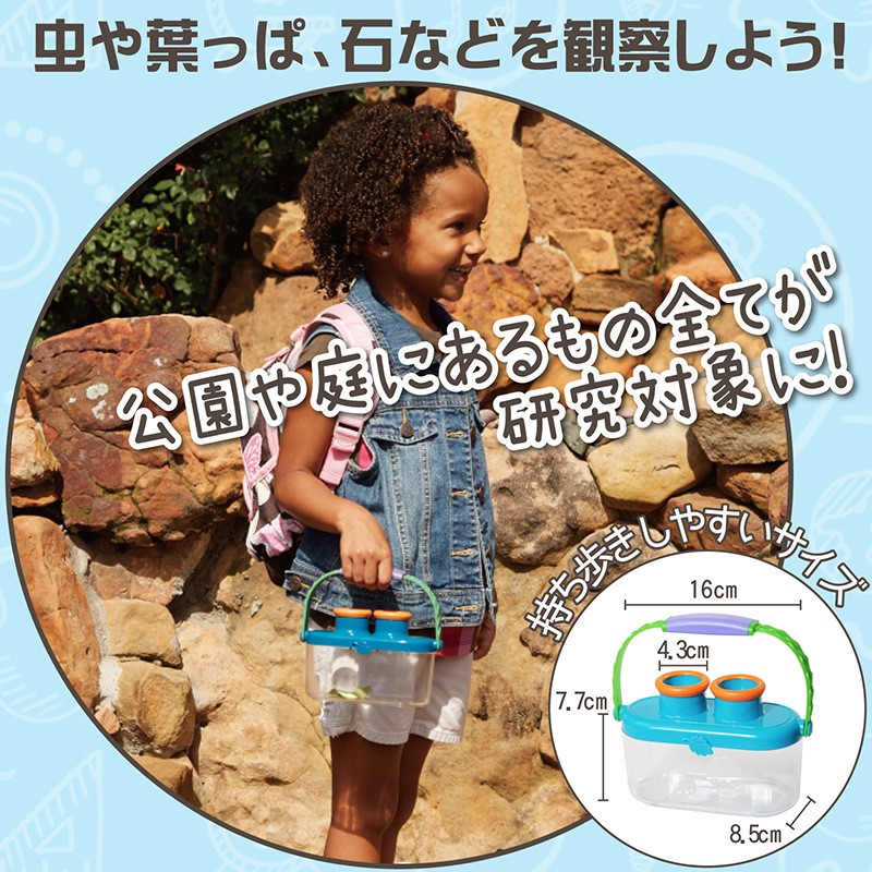 初めての昆虫ケース 拡大レンズ付き