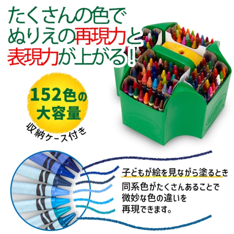 アルティメットコレクションクレヨン 152色セット