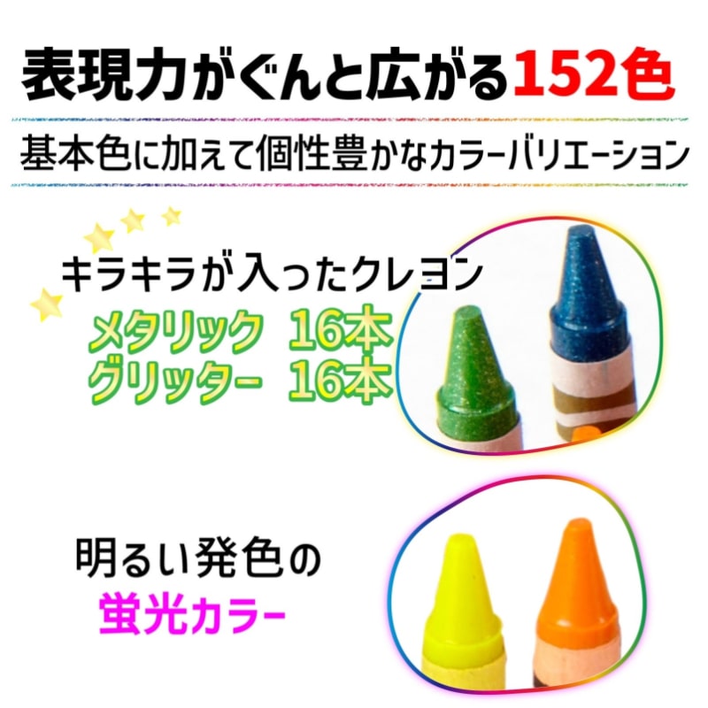 アルティメットコレクションクレヨン 152色セット