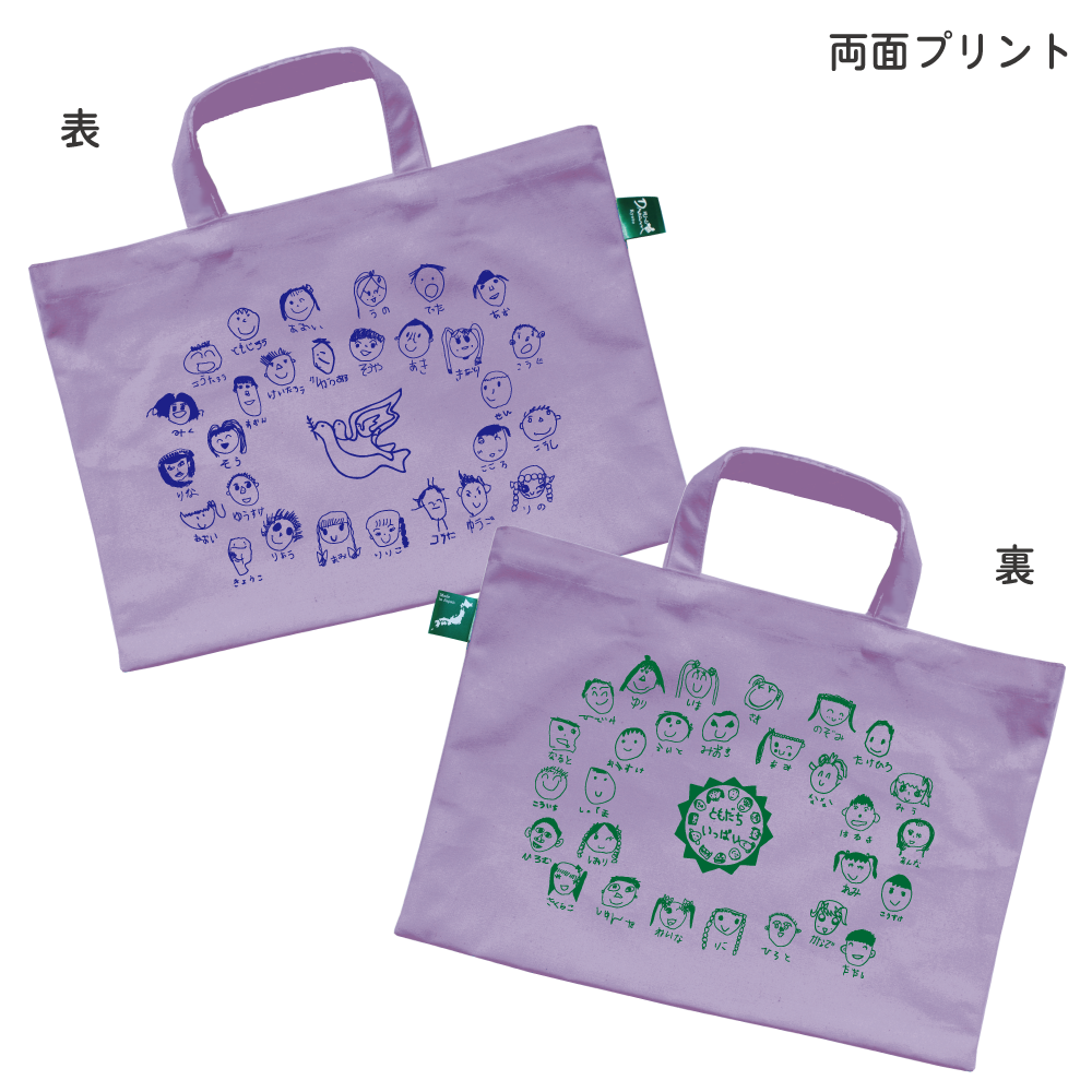キッズバッグ(両面プリント)