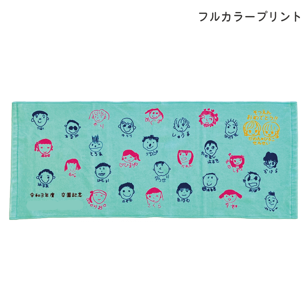 フルカラータオル（フェイス）