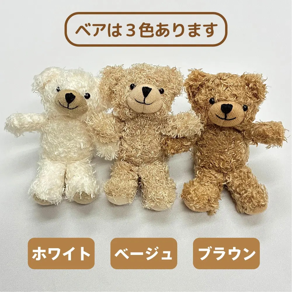 ユニフォームベアキーホルダー｜ジョイベア