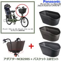 【超お買い得！】 オプションパーツ・アクセサリー 自転車Dプラス アクセサリー