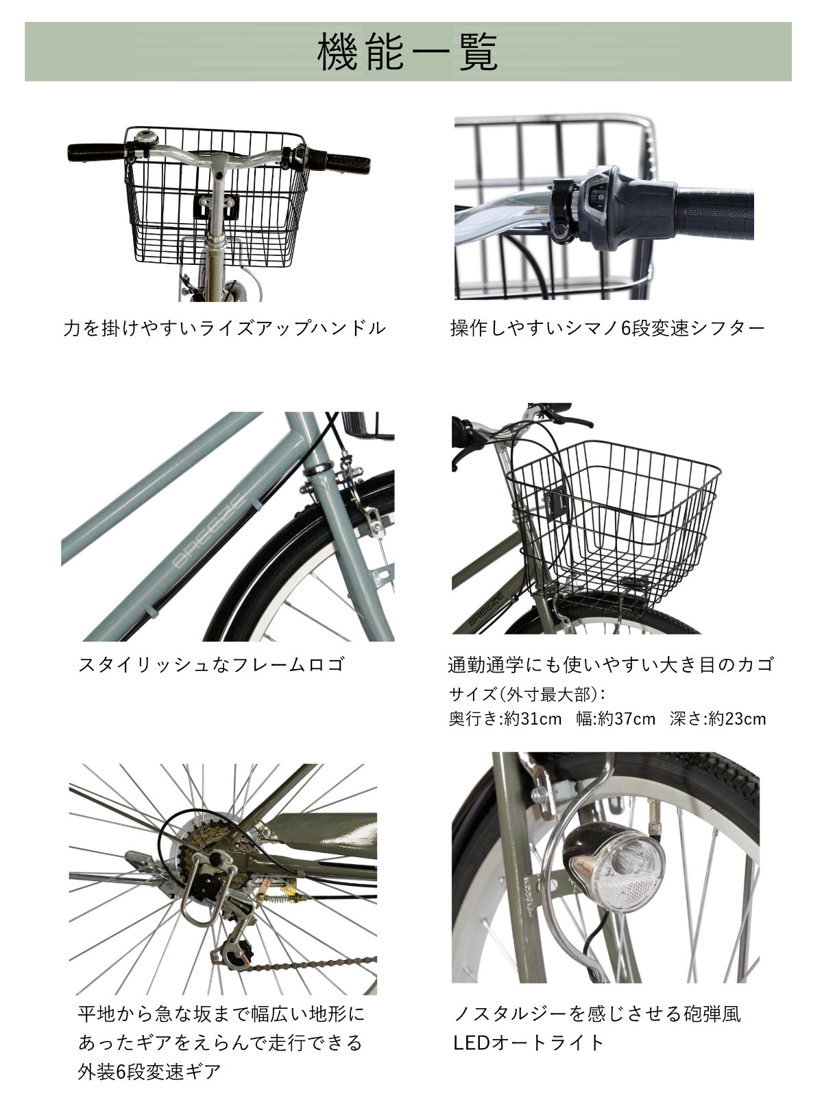 ブリーズ BREEZE 外装6段変速 FBZE-266OL 26インチ オリジナル自転車