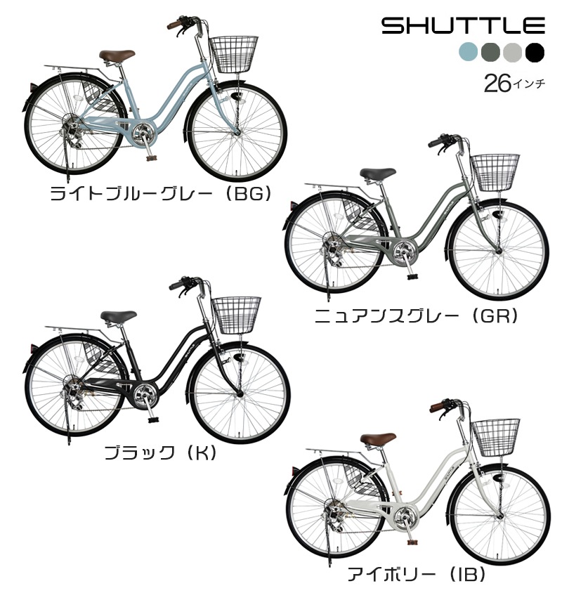 シャトル SHUTTLE 外装6段変速 FBSH-266OL 26インチ オリジナル