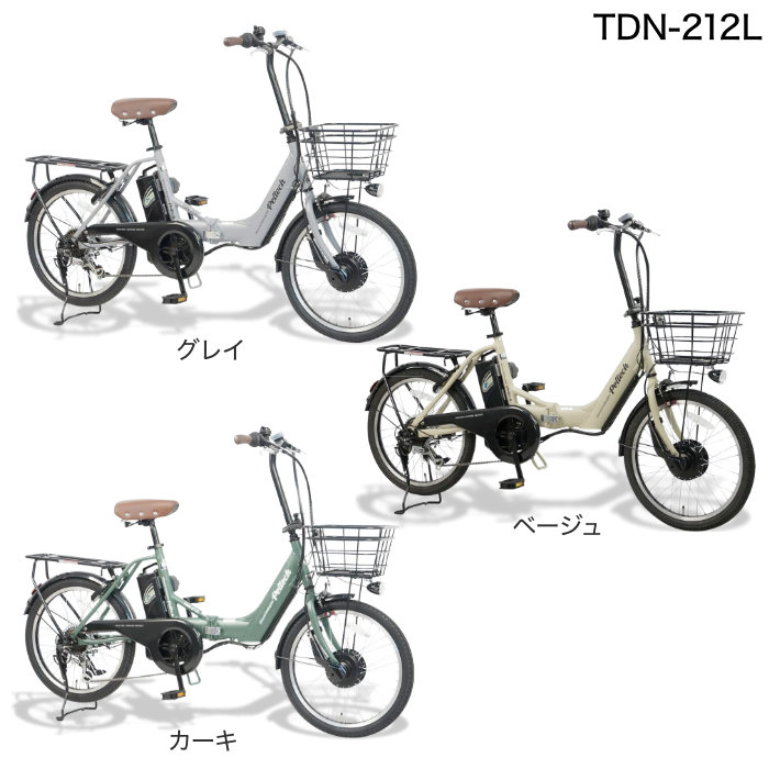 メーカー直送※送料無料】電動アシスト折りたたみ自転車 TDN-212L