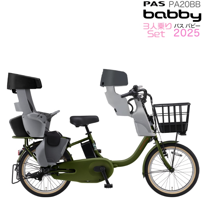 ヤマハ バビー PA20BB 2025年モデル 安全整備士の完全組立 子供乗せ