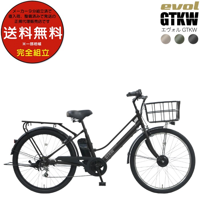 エヴォル GTKW EVOL EGK66A 9Ah相当 外装6段変速 26インチ 電動自転車 