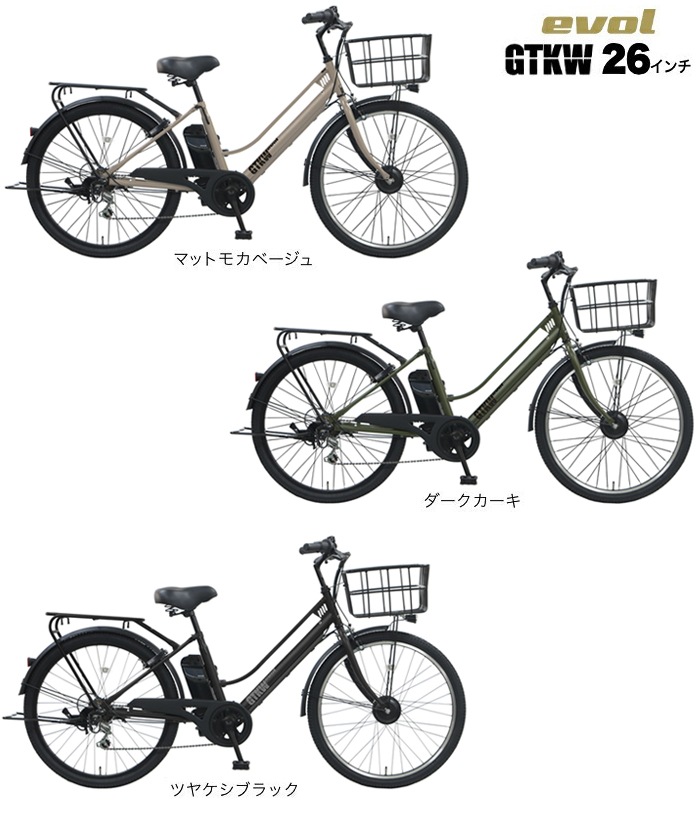 エヴォル GTKW EVOL EGK66A 9Ah相当 外装6段変速 26インチ 電動自転車 