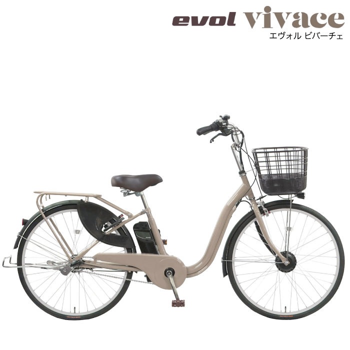 エヴォル ビバーチェ EVOL EVV63A 9Ah相当 3段変速 26インチ 電動 