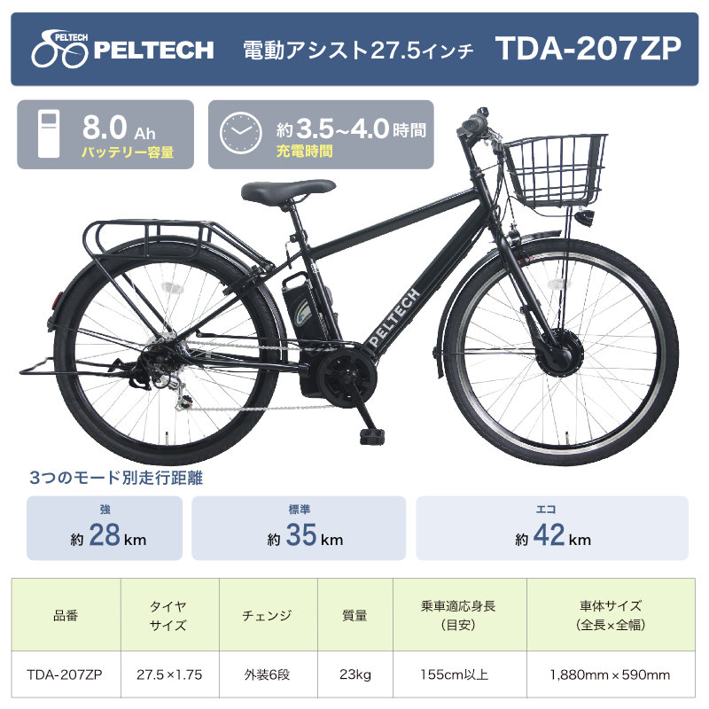 メーカー直送※送料無料】電動アシスト自転車 クロスバイク TDA-207ZP