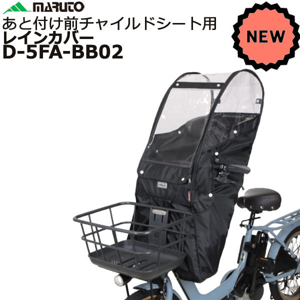 1営業日発送＊ 新商品 リニューアル 前シート用 D-5FA-BB02