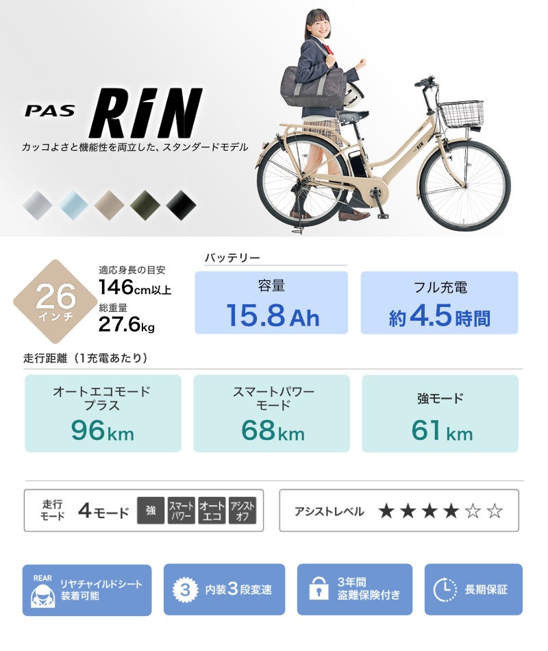ヤマハ パス リン PA26RN 2026年モデル 26インチ 通学にピッタリ 通勤