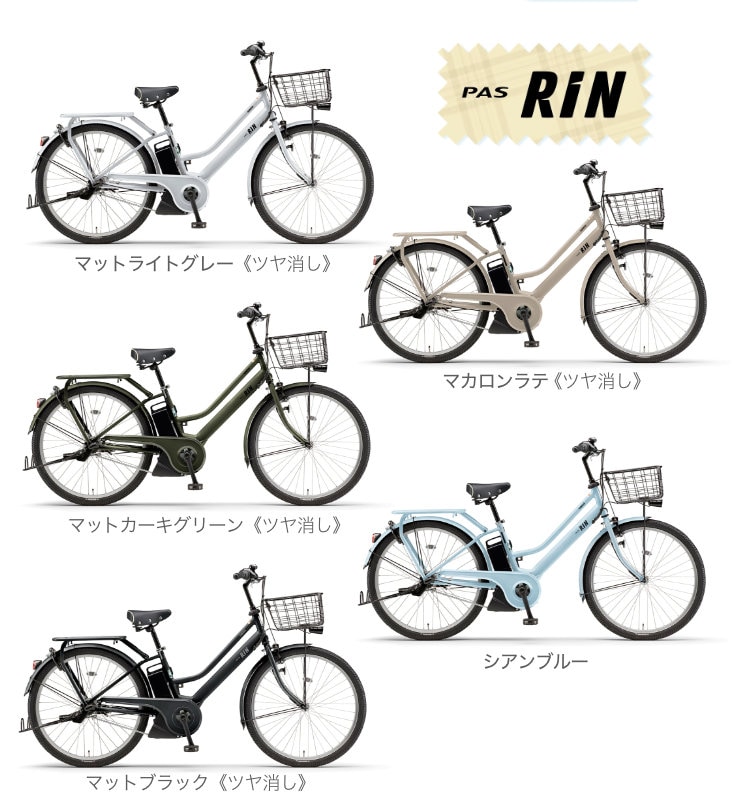 ヤマハ パス リン PA26RN 2026年モデル 26インチ 通学にピッタリ 通勤