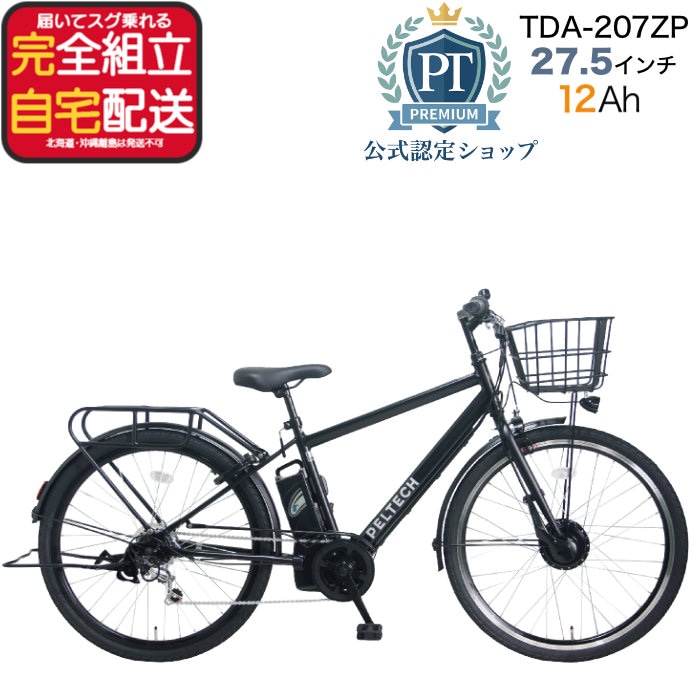メーカー直送※送料無料】電動アシスト自転車 クロスバイク TDA-207ZP