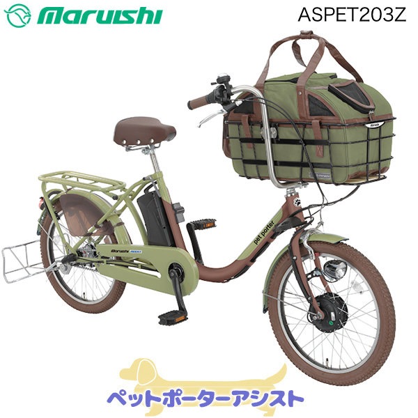 ⚠️8/15まで⚠️ペットポーター　ペット用自転車 自転車】電動アシスト自転車 ペットポーターアシスト pet porter